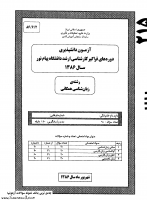 ارشد فراگیر پیام نور جزوات سوالات زبان شناسی همگانی کارشناسی ارشد فراگیر پیام نور 1386